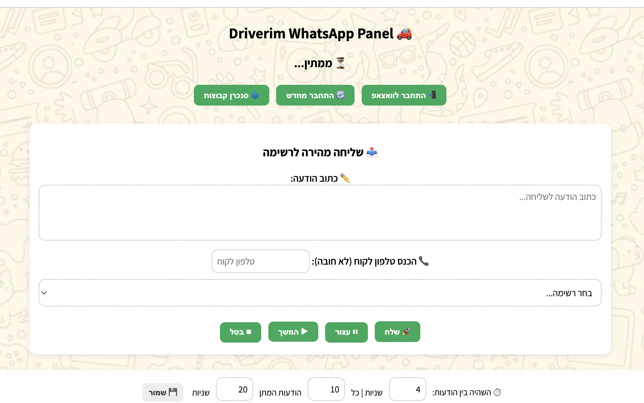 לוח השליטה Driverim